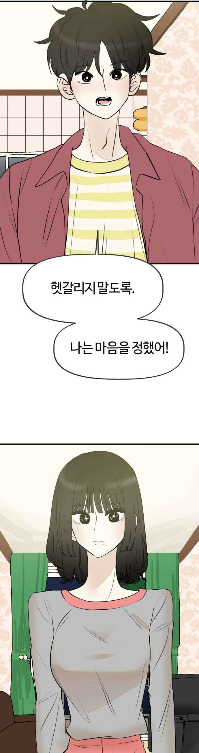 설탕에 곁들인 로맨스 26 시즌 봄 마지막화 14