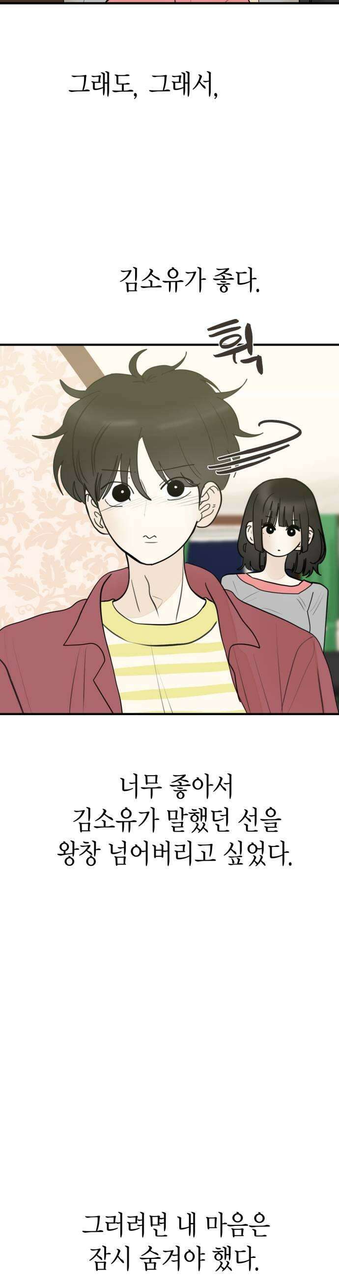 설탕에 곁들인 로맨스 26 시즌 봄 마지막화 15