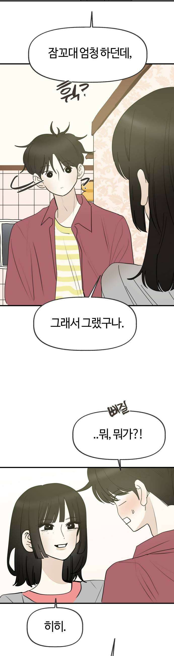 설탕에 곁들인 로맨스 26 시즌 봄 마지막화 17