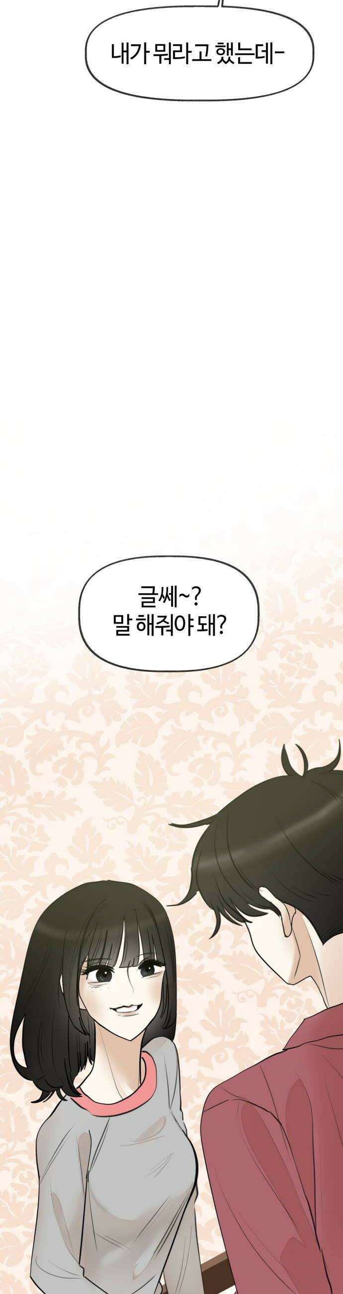 설탕에 곁들인 로맨스 26 시즌 봄 마지막화 18