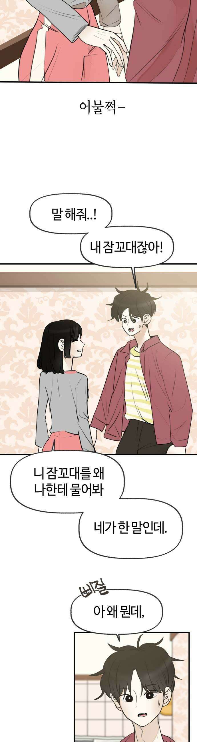 설탕에 곁들인 로맨스 26 시즌 봄 마지막화 19