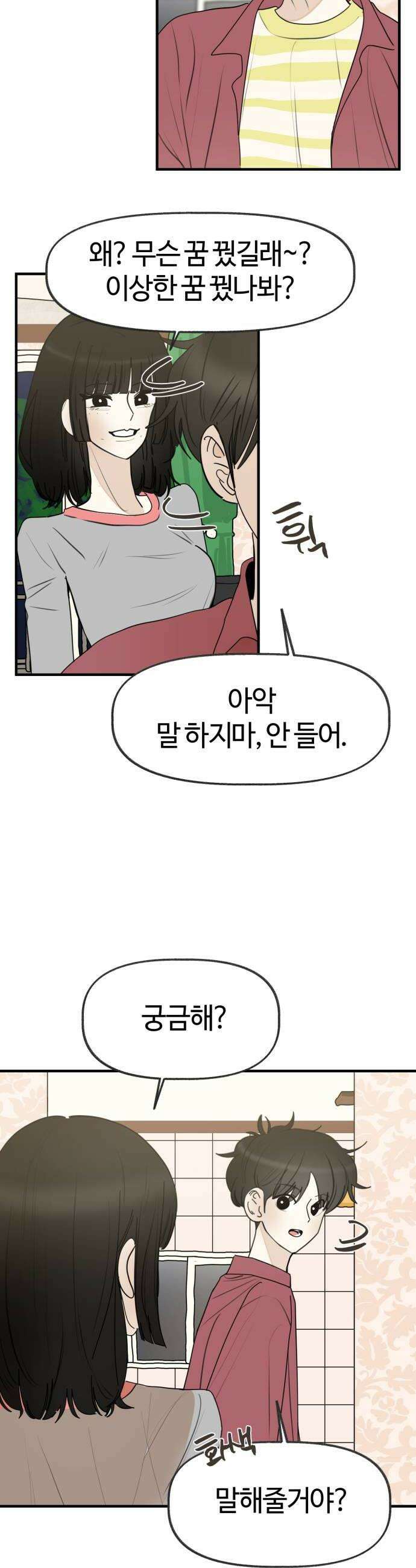 설탕에 곁들인 로맨스 26 시즌 봄 마지막화 20