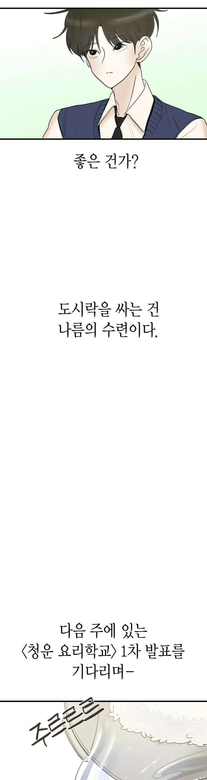 설탕에 곁들인 로맨스 26 시즌 봄 마지막화 26