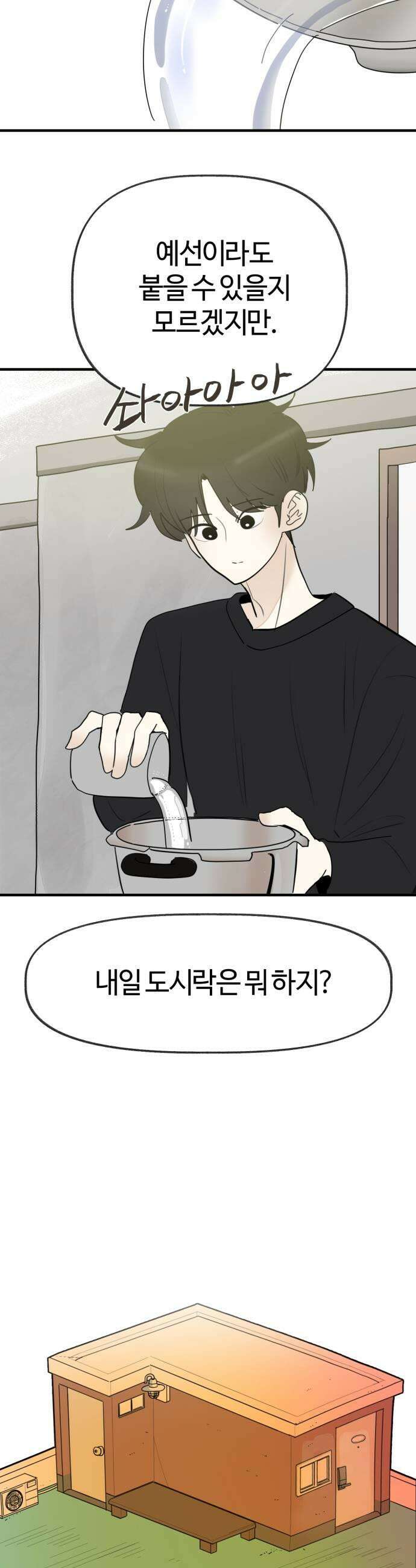 설탕에 곁들인 로맨스 26 시즌 봄 마지막화 27