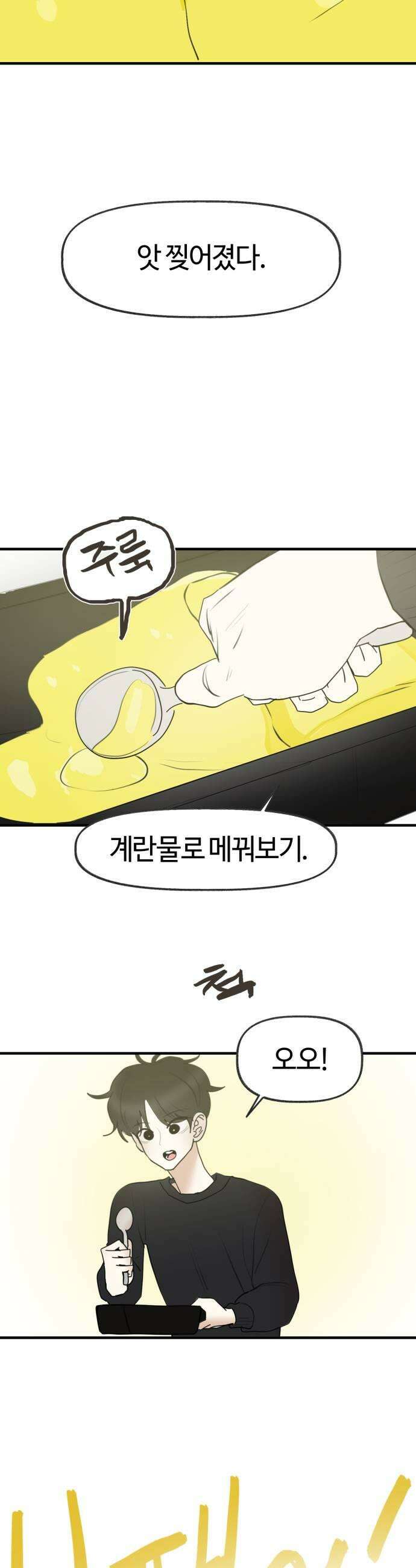 설탕에 곁들인 로맨스 26 시즌 봄 마지막화 33