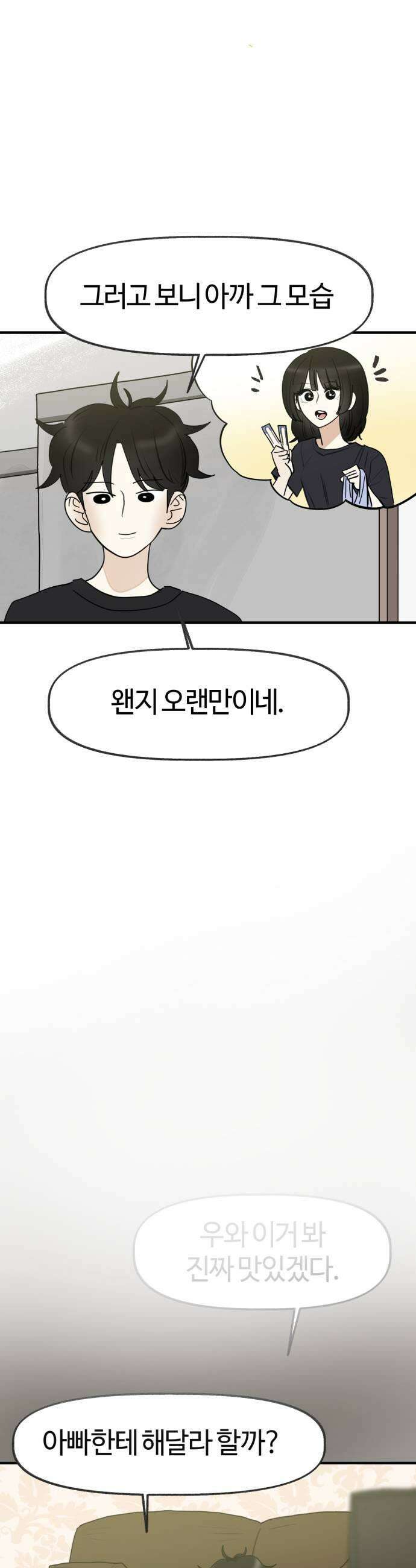 설탕에 곁들인 로맨스 26 시즌 봄 마지막화 35