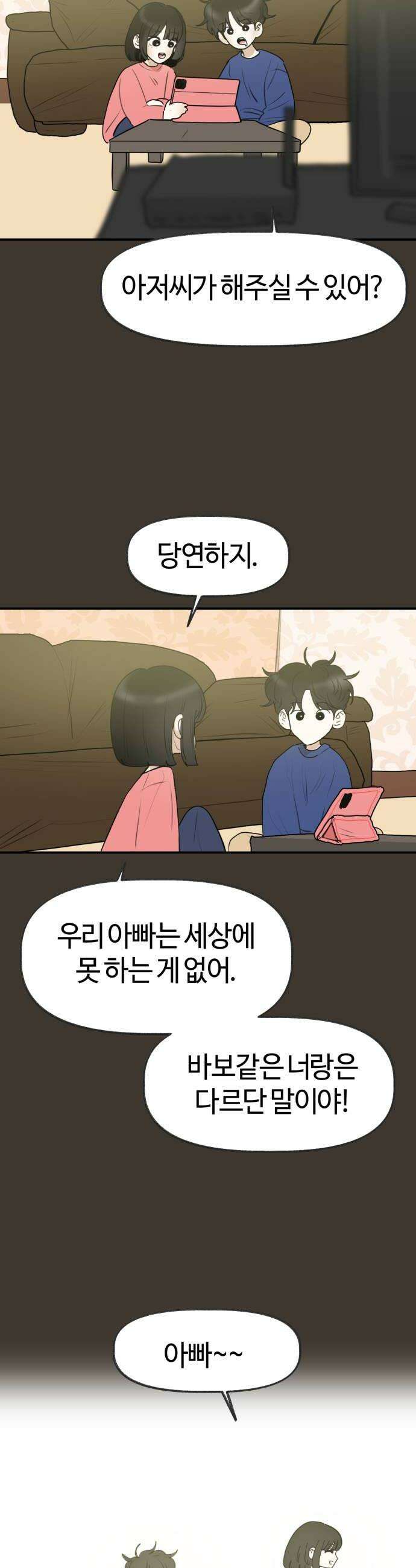 설탕에 곁들인 로맨스 26 시즌 봄 마지막화 36