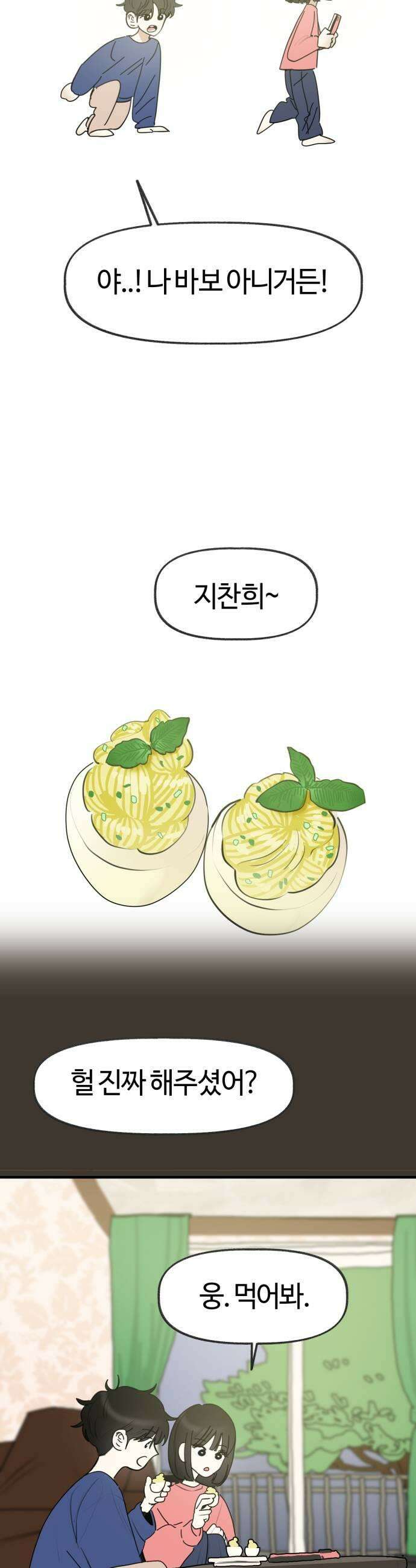 설탕에 곁들인 로맨스 26 시즌 봄 마지막화 37