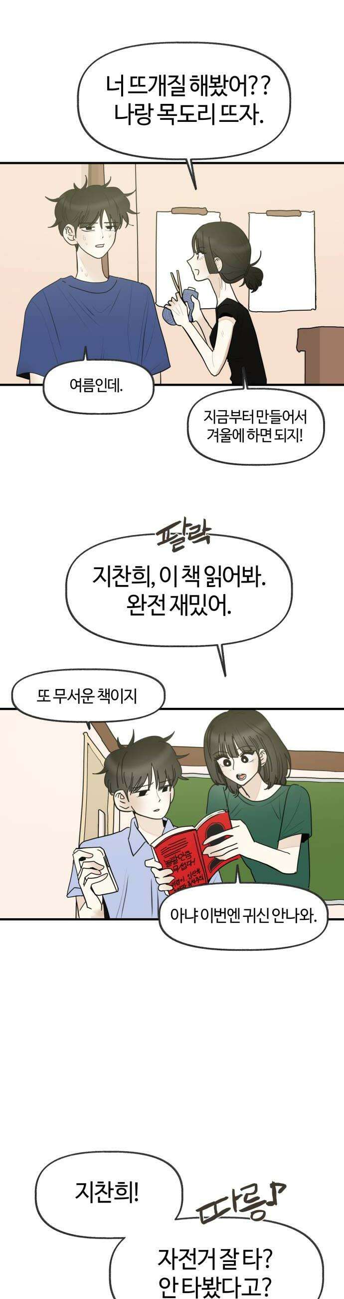 설탕에 곁들인 로맨스 26 시즌 봄 마지막화 46