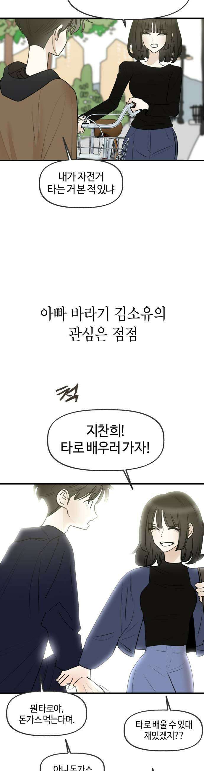설탕에 곁들인 로맨스 26 시즌 봄 마지막화 47