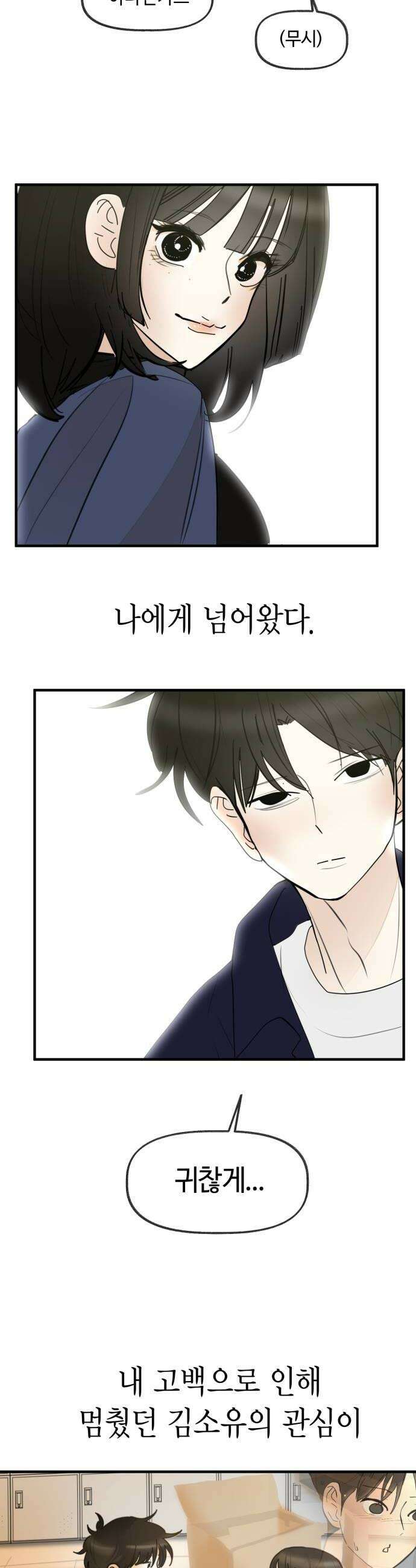 설탕에 곁들인 로맨스 26 시즌 봄 마지막화 48