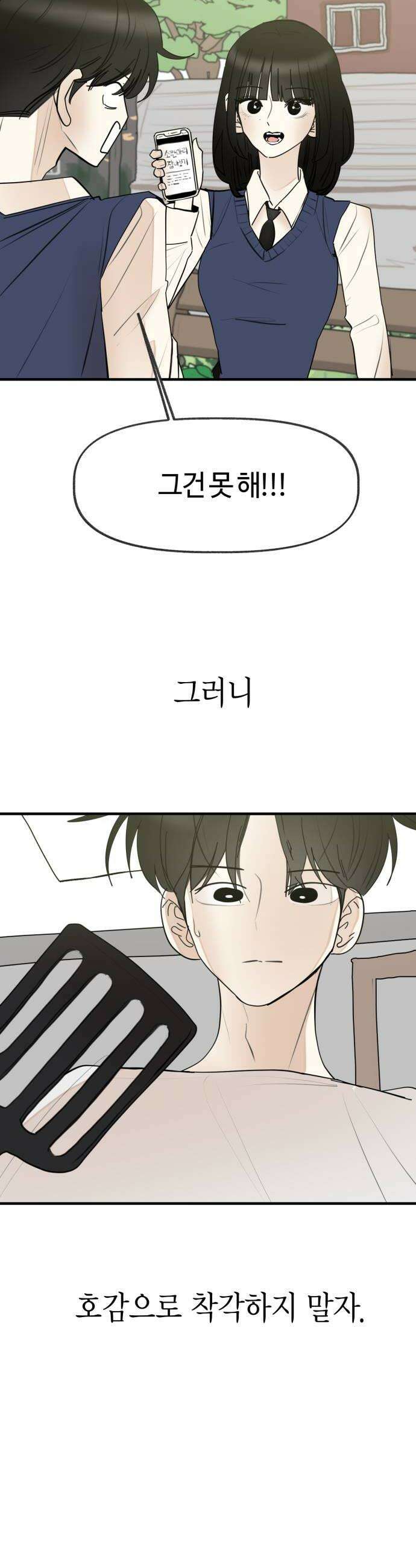 설탕에 곁들인 로맨스 26 시즌 봄 마지막화 50