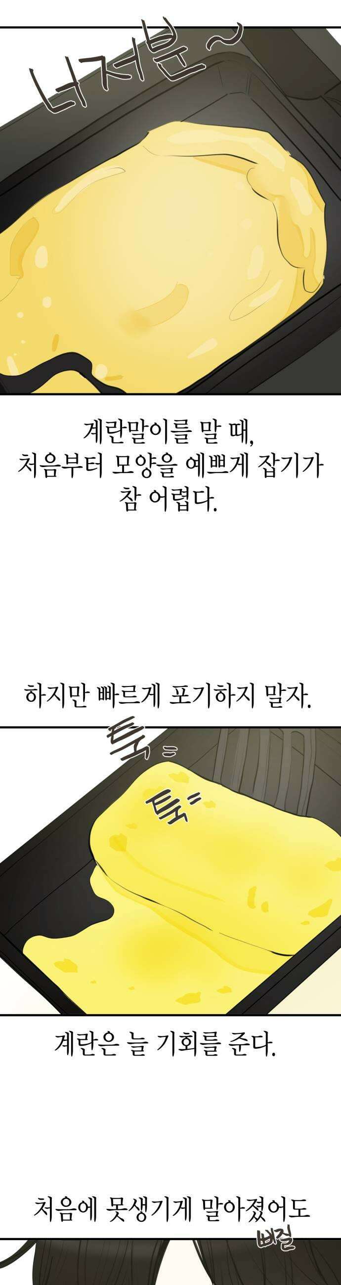설탕에 곁들인 로맨스 26 시즌 봄 마지막화 51