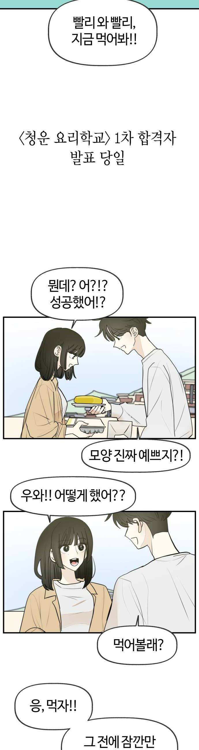 설탕에 곁들인 로맨스 26 시즌 봄 마지막화 54