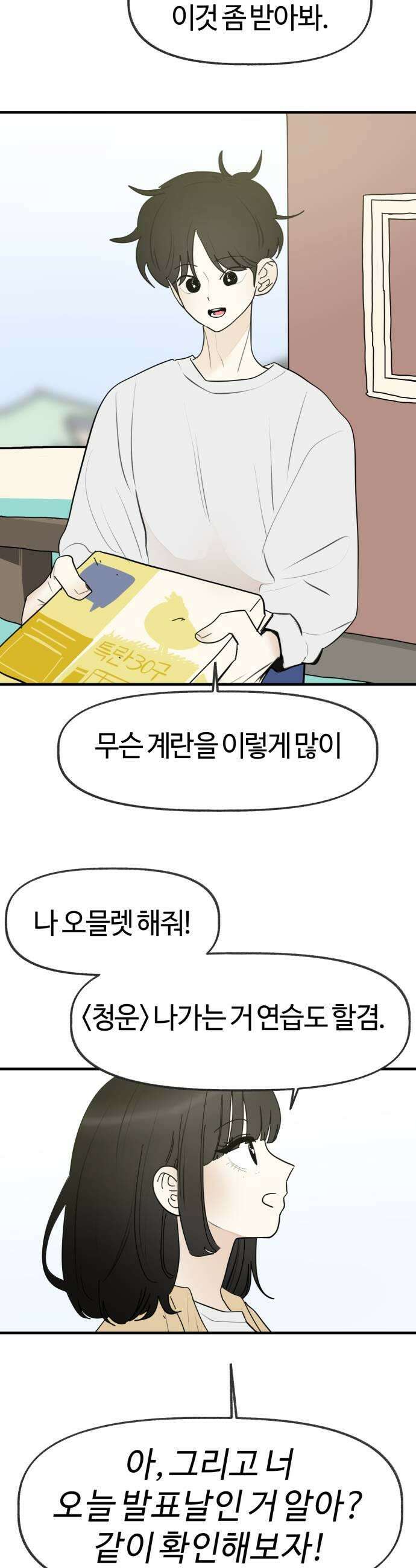 설탕에 곁들인 로맨스 26 시즌 봄 마지막화 55