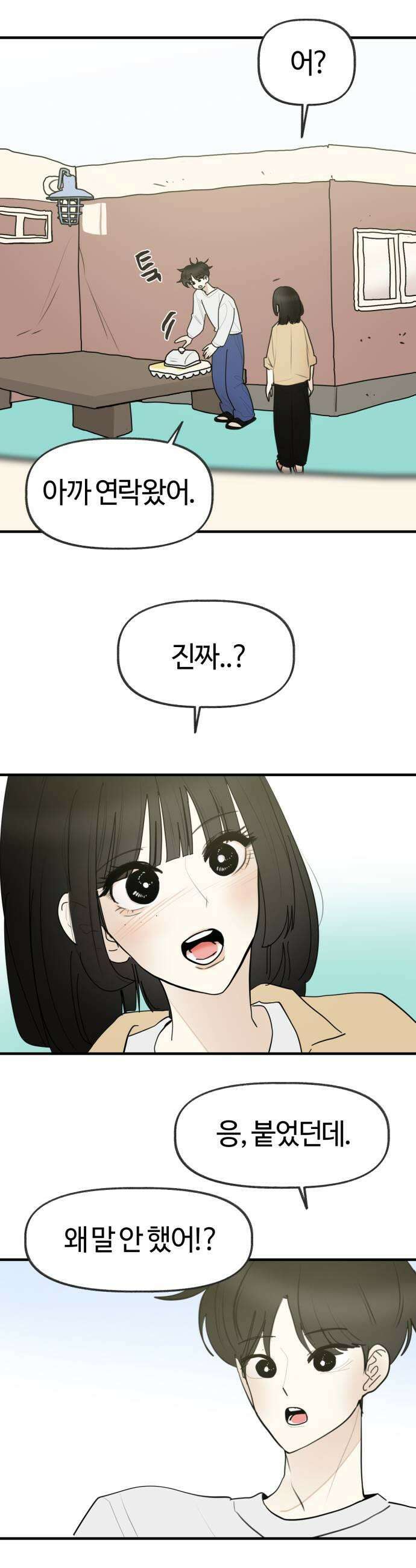 설탕에 곁들인 로맨스 26 시즌 봄 마지막화 57