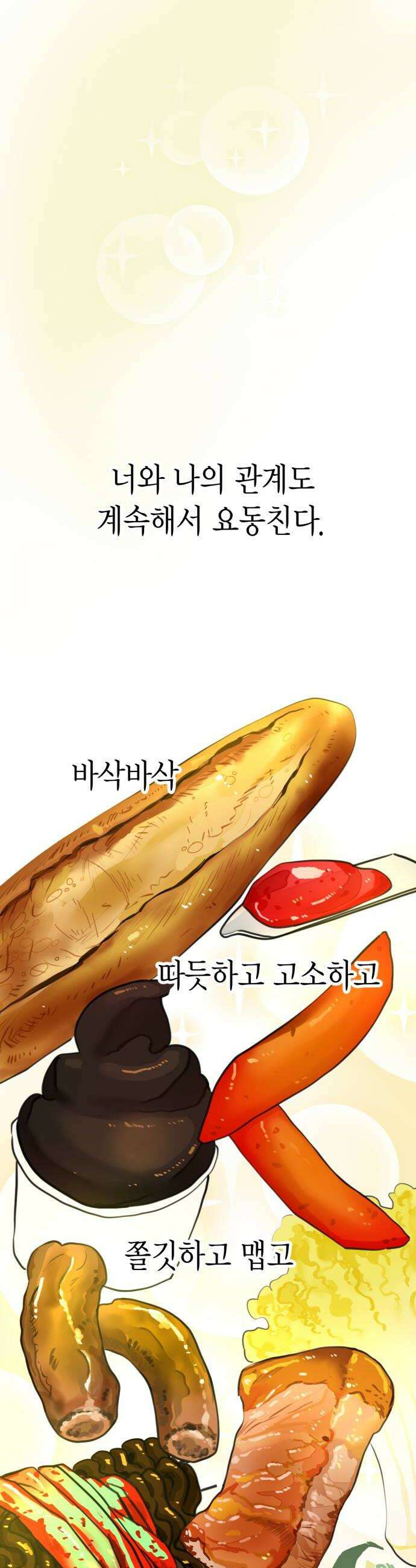 설탕에 곁들인 로맨스 26 시즌 봄 마지막화 60