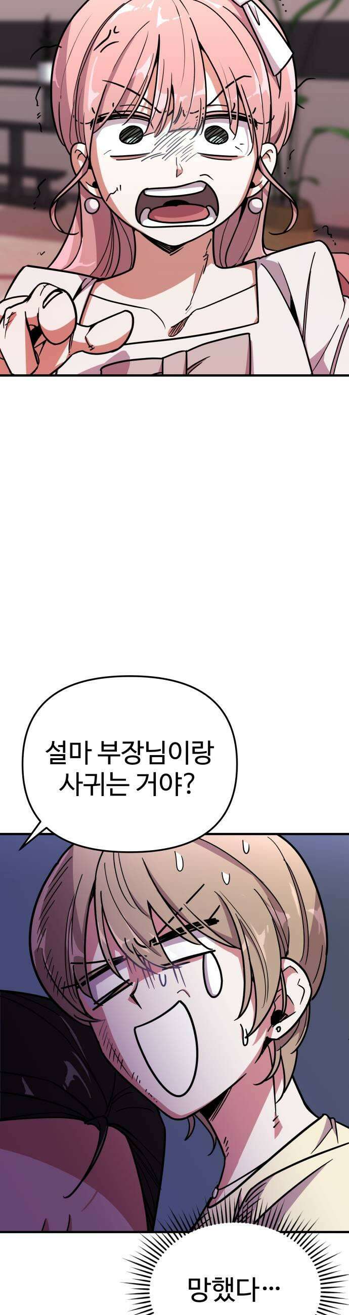 내 남자친구는 고양이다옹 3화 5