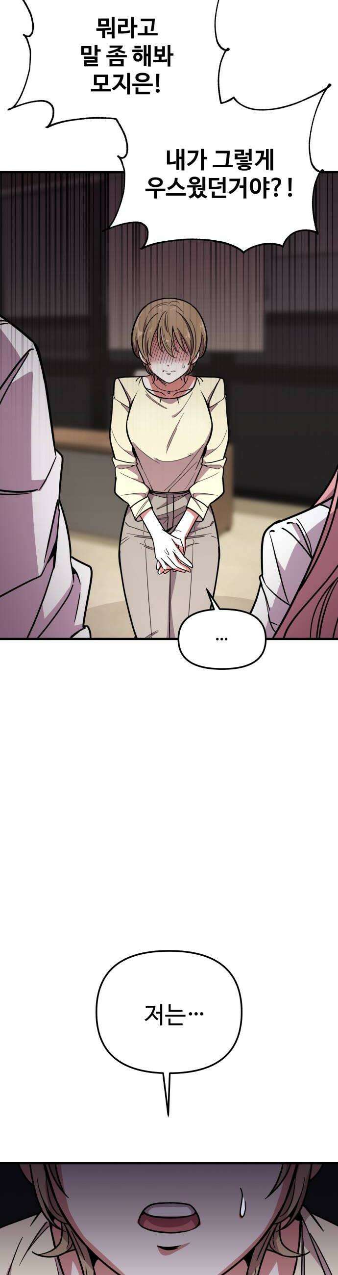 내 남자친구는 고양이다옹 3화 8