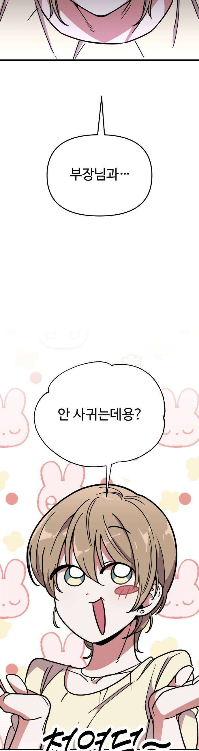 내 남자친구는 고양이다옹 3화 9