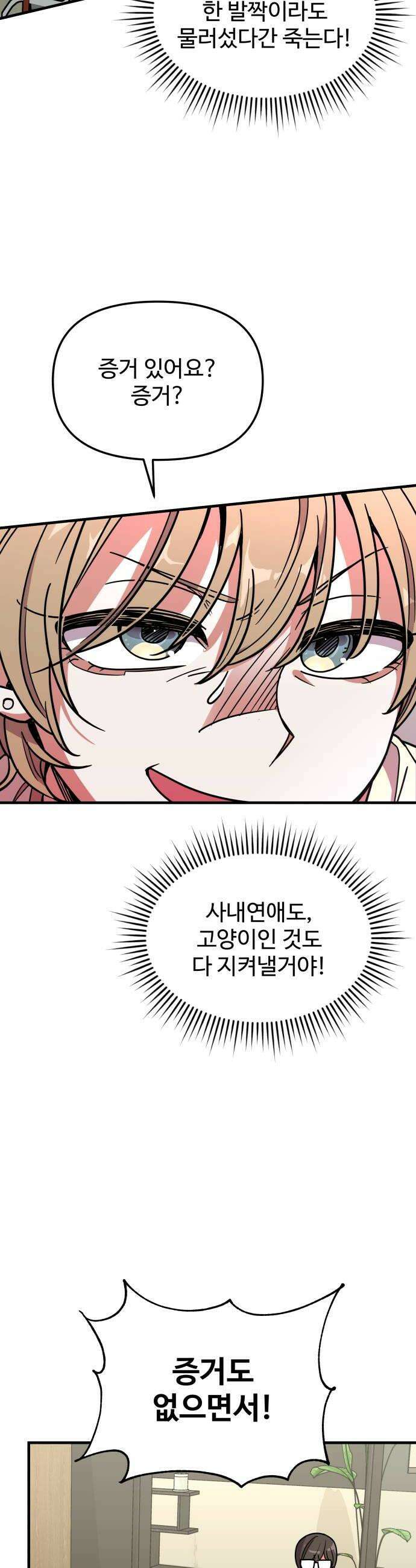 내 남자친구는 고양이다옹 3화 12