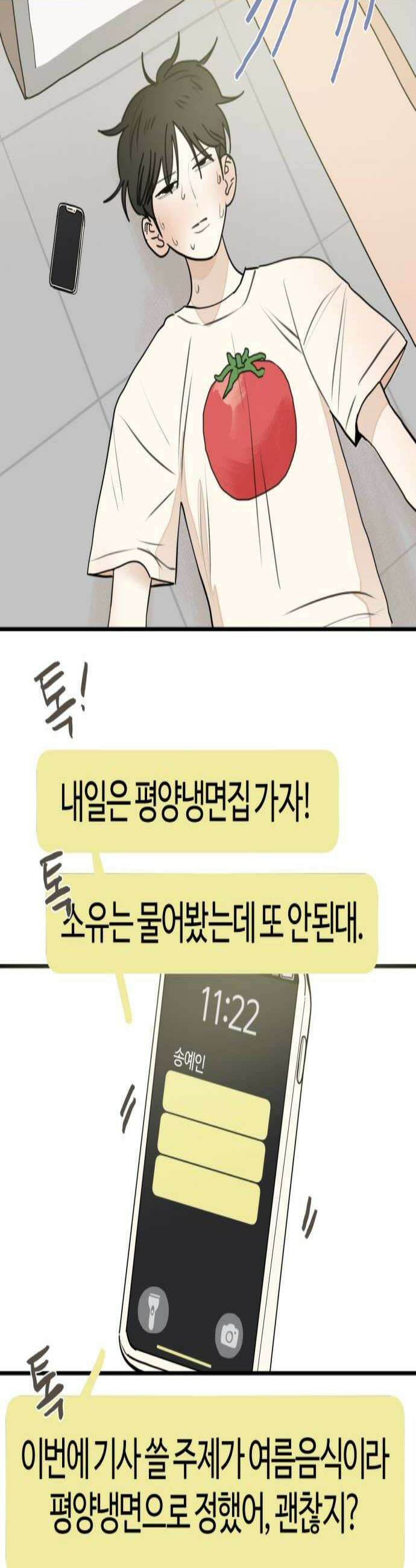 설탕에 곁들인 로맨스 27 평양냉면 좋아하는 마음은 생각보다 2