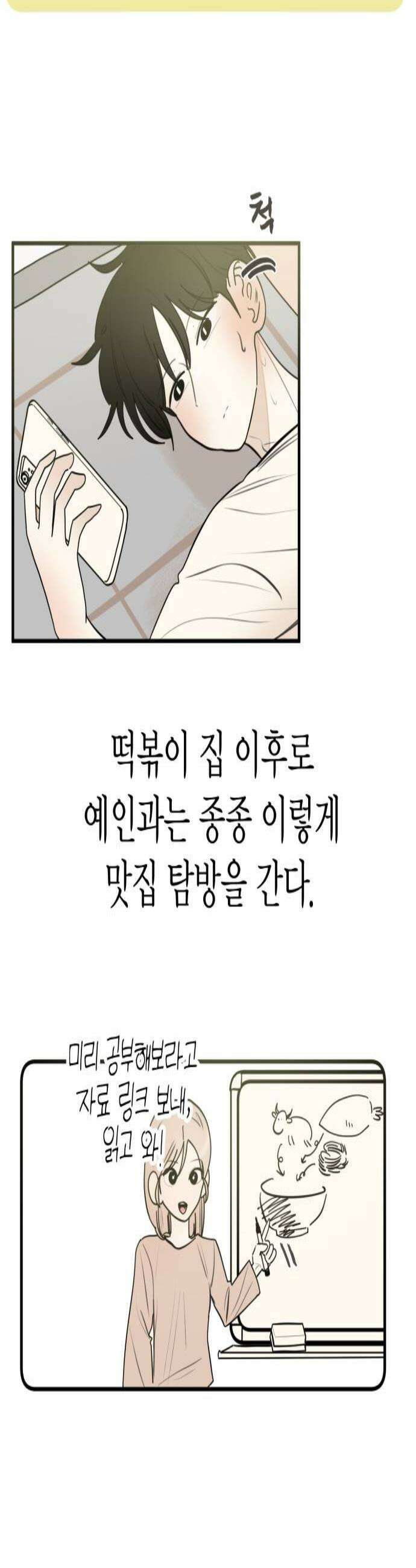 설탕에 곁들인 로맨스 27 평양냉면 좋아하는 마음은 생각보다 3