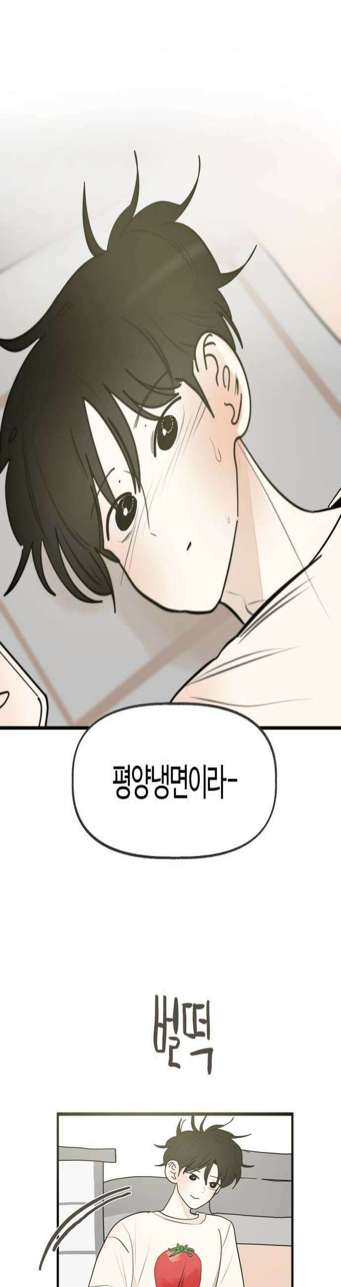 설탕에 곁들인 로맨스 27 평양냉면 좋아하는 마음은 생각보다 4