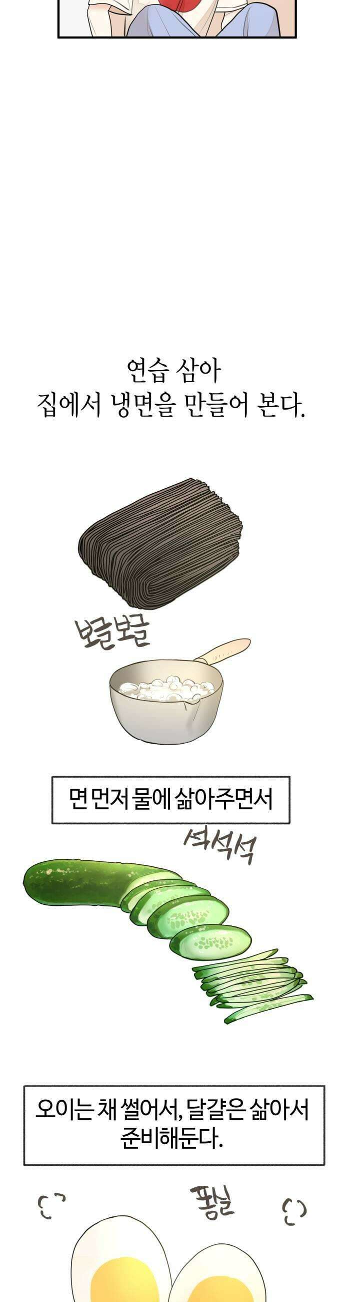 설탕에 곁들인 로맨스 27 평양냉면 좋아하는 마음은 생각보다 5
