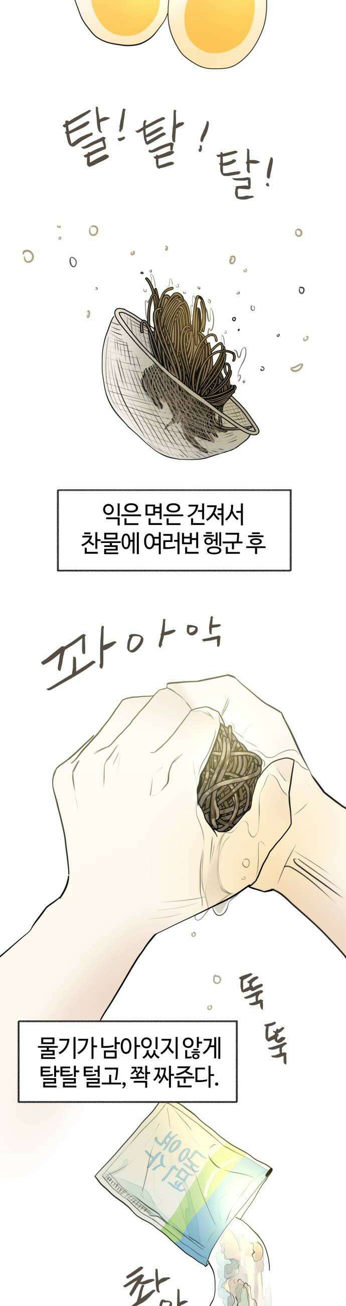 설탕에 곁들인 로맨스 27 평양냉면 좋아하는 마음은 생각보다 6