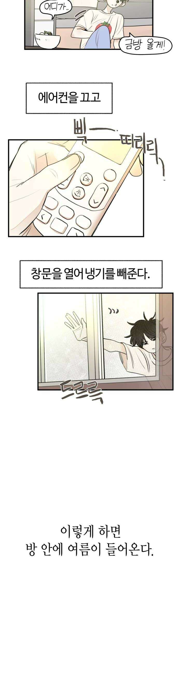 설탕에 곁들인 로맨스 27 평양냉면 좋아하는 마음은 생각보다 8