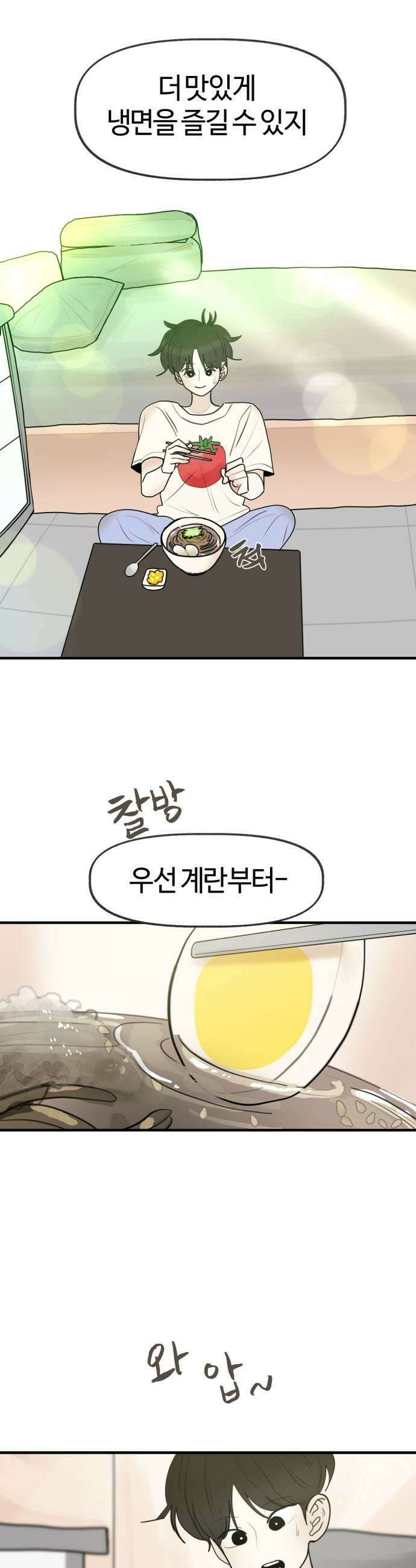 설탕에 곁들인 로맨스 27 평양냉면 좋아하는 마음은 생각보다 9