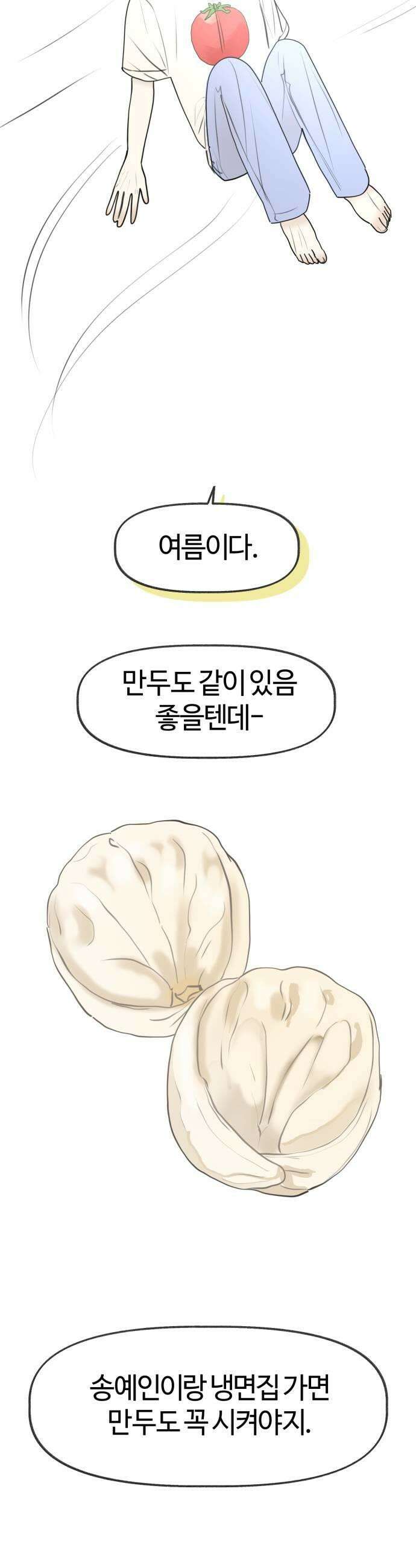 설탕에 곁들인 로맨스 27 평양냉면 좋아하는 마음은 생각보다 13