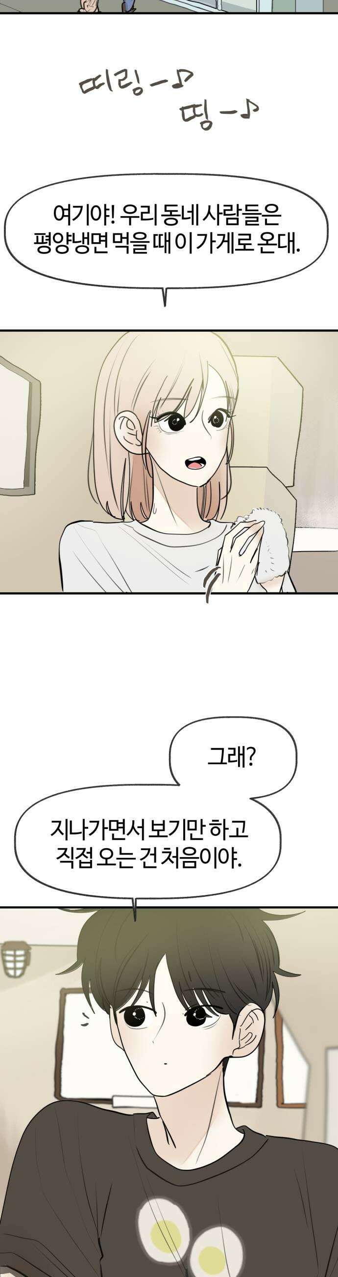 설탕에 곁들인 로맨스 27 평양냉면 좋아하는 마음은 생각보다 15