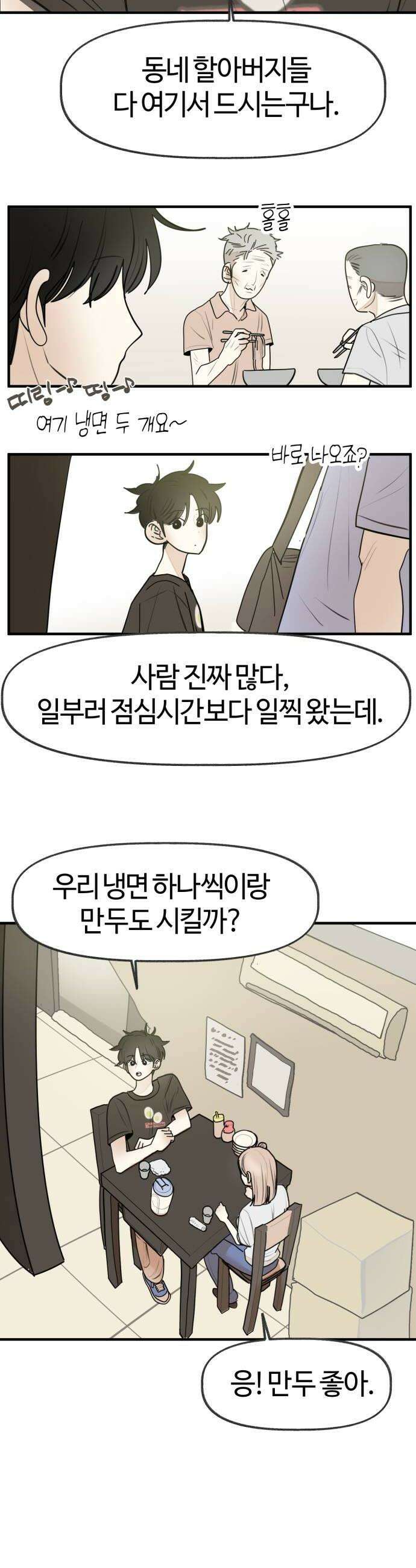 설탕에 곁들인 로맨스 27 평양냉면 좋아하는 마음은 생각보다 16