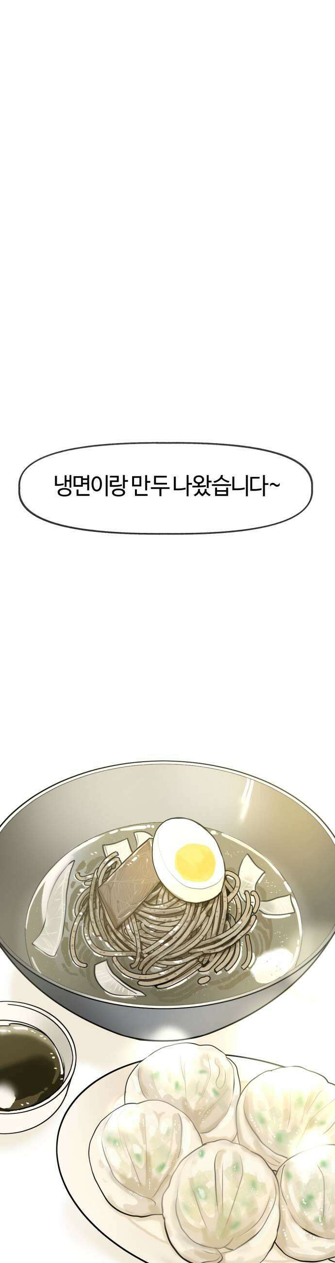 설탕에 곁들인 로맨스 27 평양냉면 좋아하는 마음은 생각보다 17