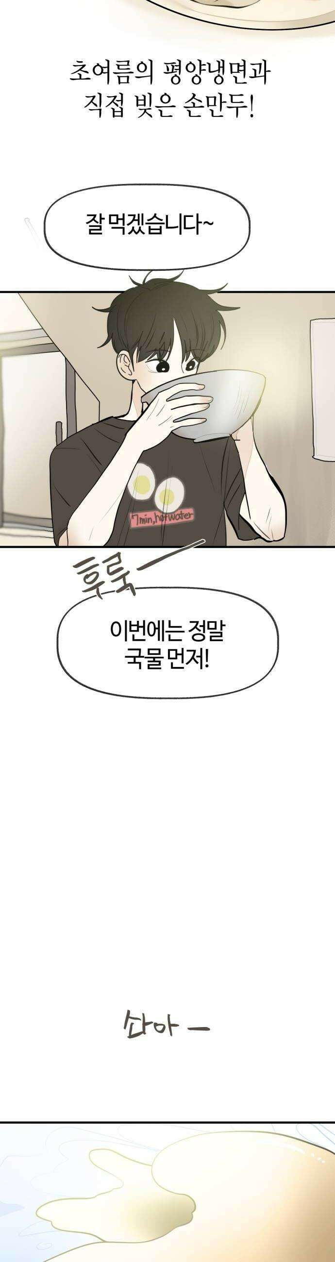 설탕에 곁들인 로맨스 27 평양냉면 좋아하는 마음은 생각보다 18