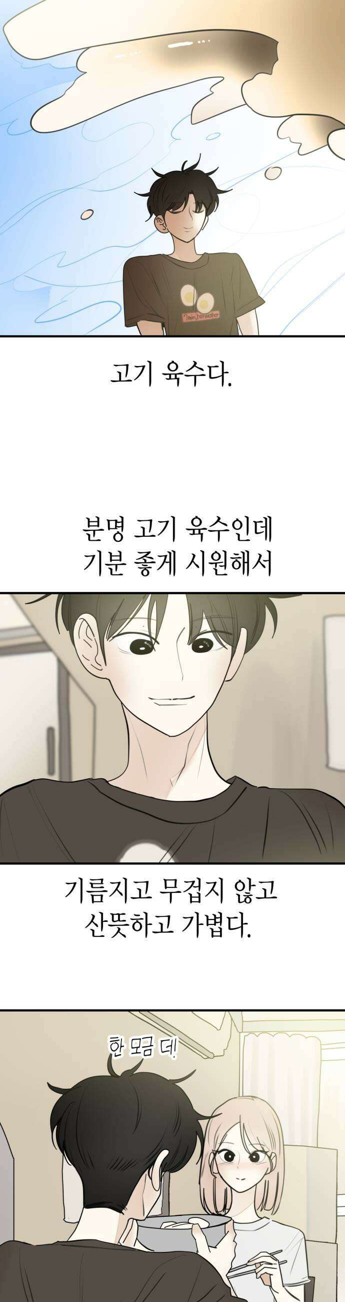 설탕에 곁들인 로맨스 27 평양냉면 좋아하는 마음은 생각보다 19