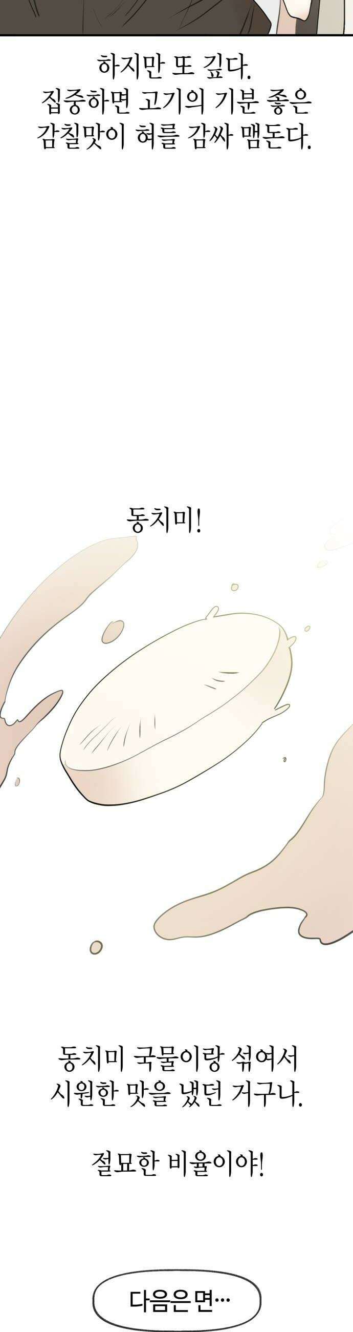 설탕에 곁들인 로맨스 27 평양냉면 좋아하는 마음은 생각보다 20