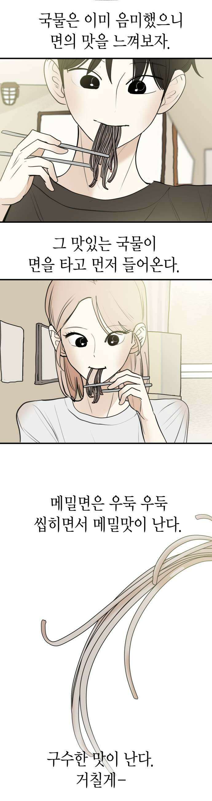 설탕에 곁들인 로맨스 27 평양냉면 좋아하는 마음은 생각보다 21
