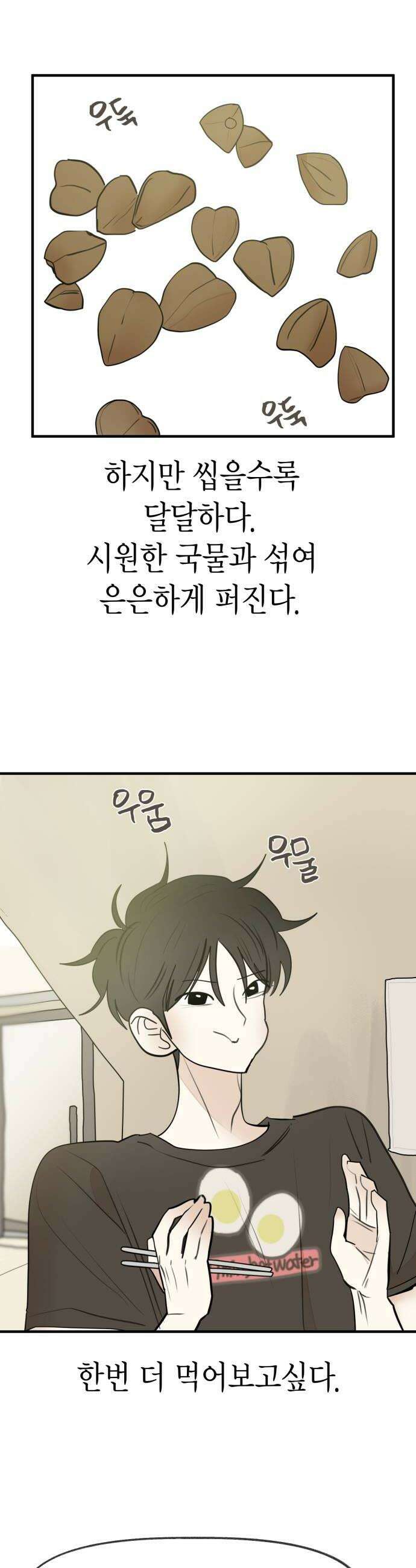 설탕에 곁들인 로맨스 27 평양냉면 좋아하는 마음은 생각보다 22