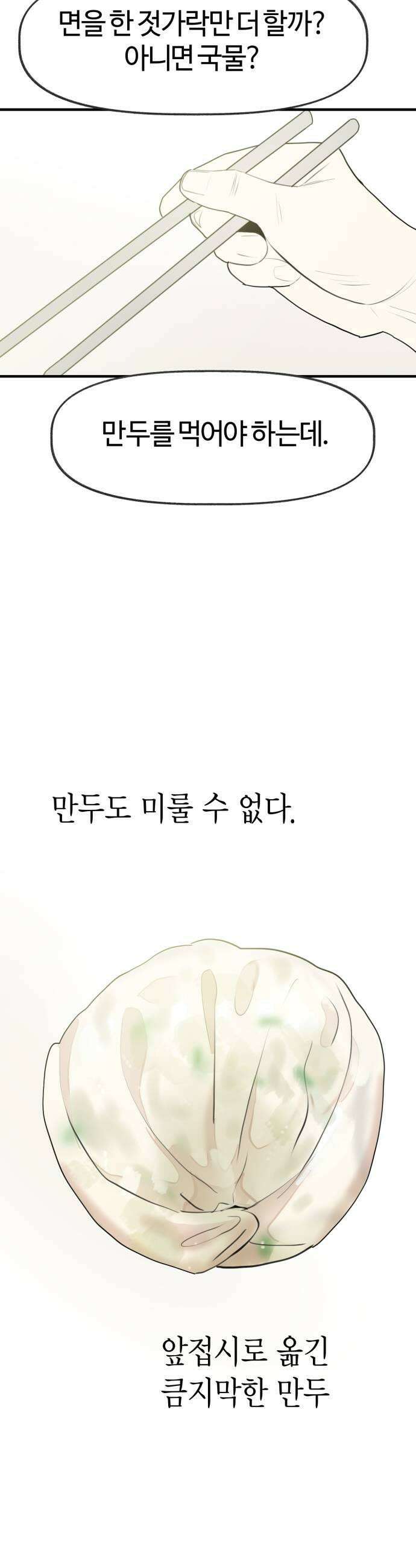 설탕에 곁들인 로맨스 27 평양냉면 좋아하는 마음은 생각보다 23