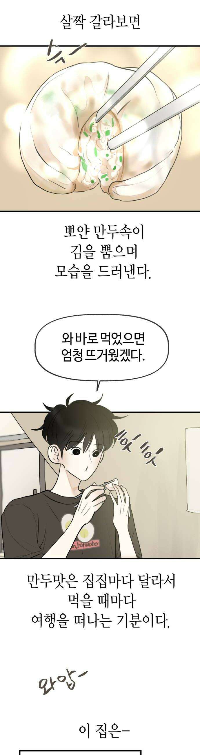 설탕에 곁들인 로맨스 27 평양냉면 좋아하는 마음은 생각보다 24