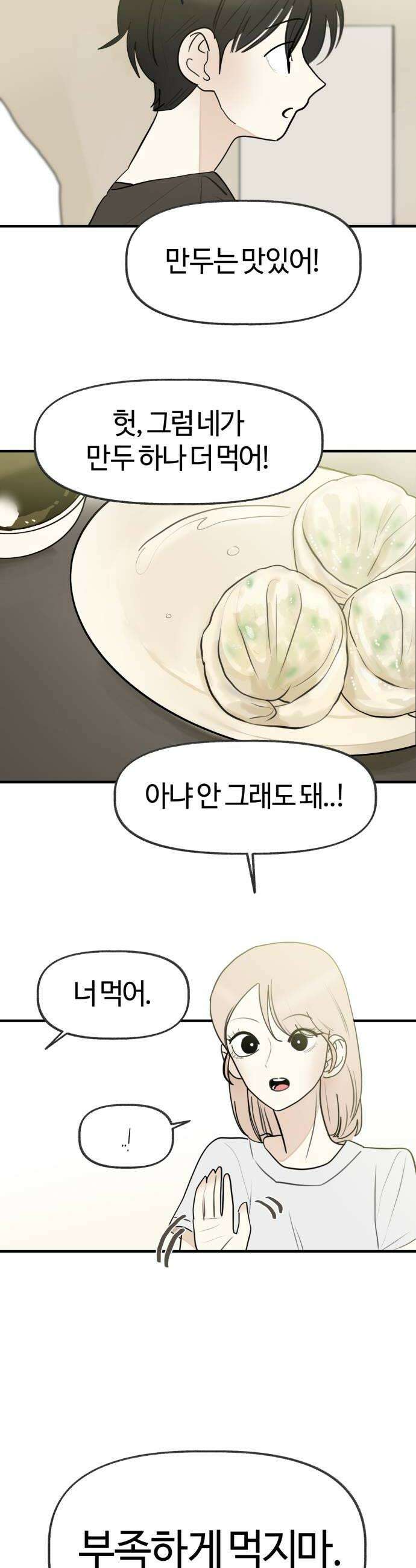 설탕에 곁들인 로맨스 27 평양냉면 좋아하는 마음은 생각보다 28