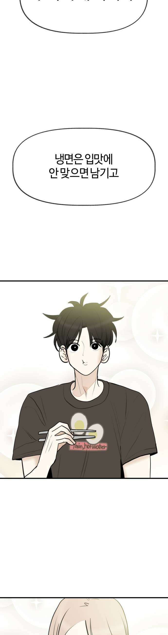 설탕에 곁들인 로맨스 27 평양냉면 좋아하는 마음은 생각보다 29