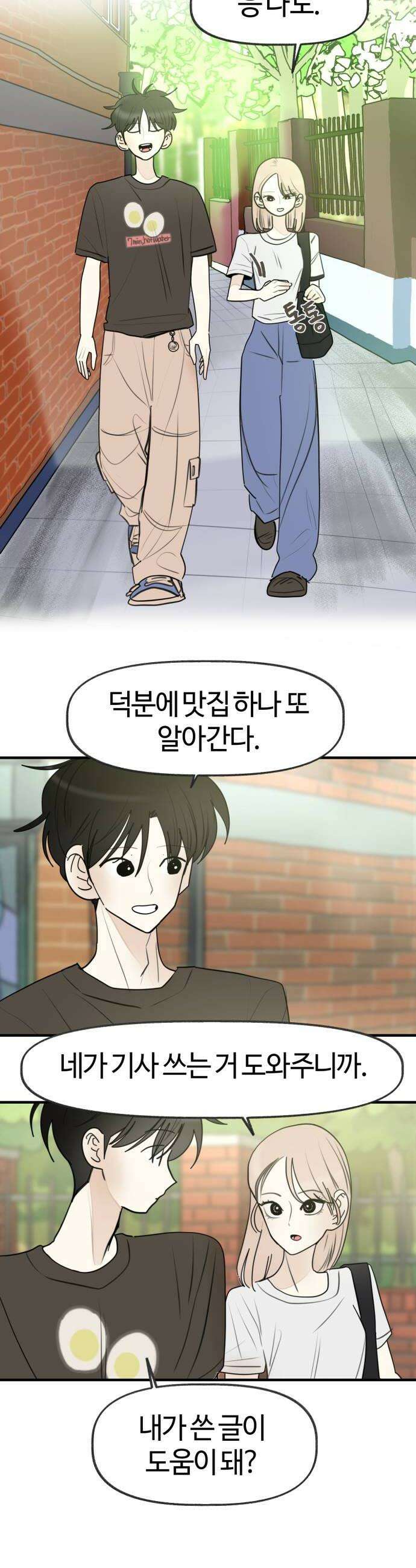 설탕에 곁들인 로맨스 27 평양냉면 좋아하는 마음은 생각보다 32