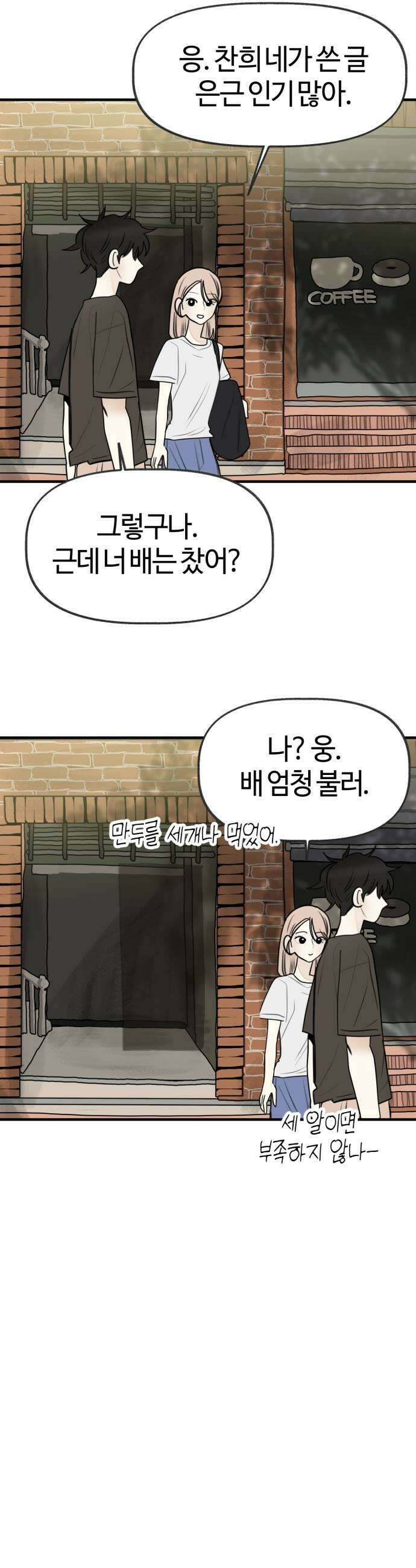 설탕에 곁들인 로맨스 27 평양냉면 좋아하는 마음은 생각보다 33