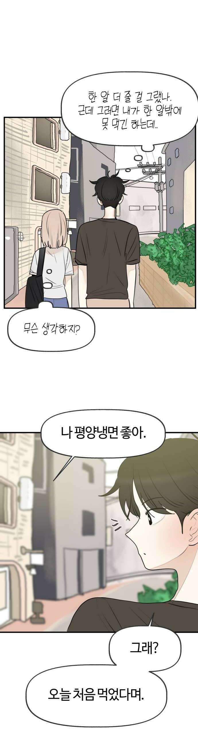 설탕에 곁들인 로맨스 27 평양냉면 좋아하는 마음은 생각보다 34