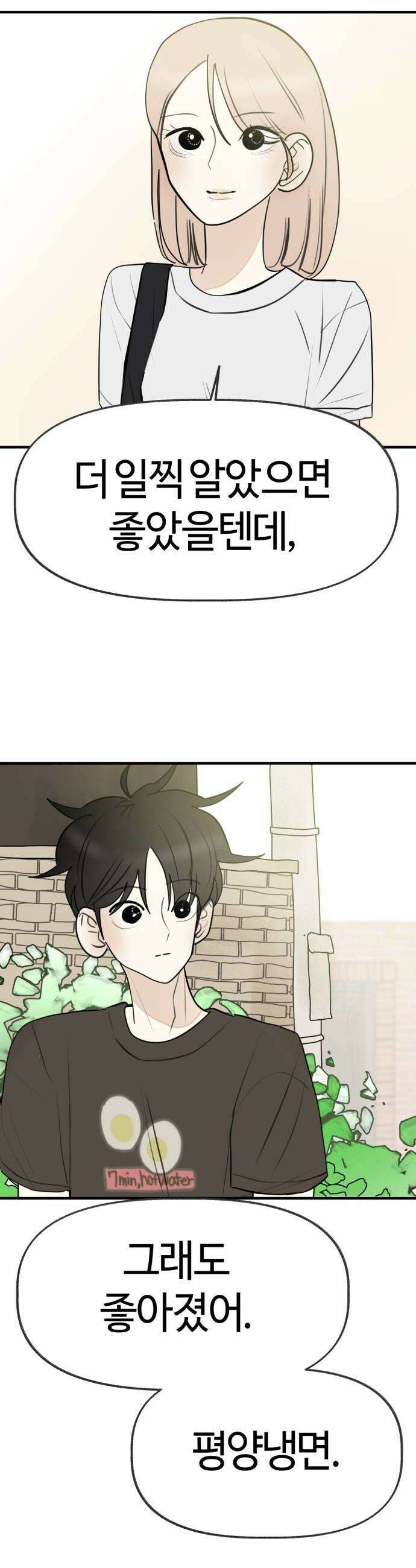 설탕에 곁들인 로맨스 27 평양냉면 좋아하는 마음은 생각보다 36