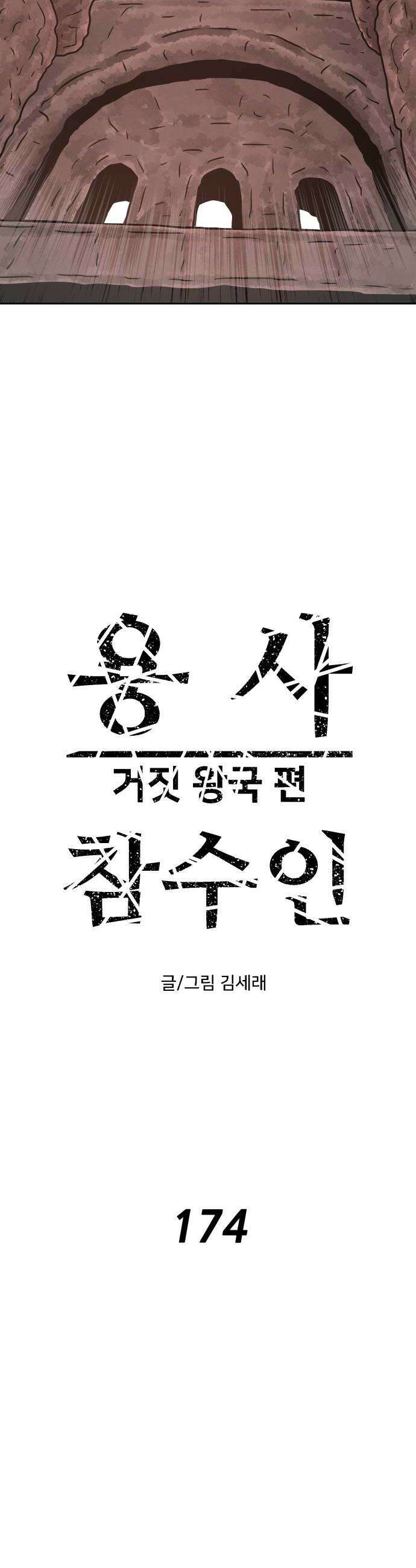 용사참수인 174화 6